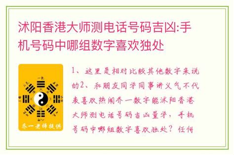 电话号码吉凶马来西亚|手机号码是吉还是凶？超准的手机号码计算方法教你看懂隐藏的秘。